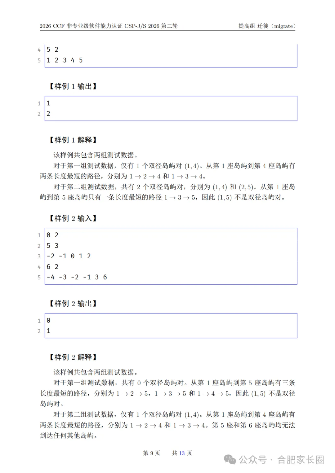 CSP-J 2026 第二轮比赛真题-第10张图片-四季读书网 CSP-J 2026 第二轮比赛真题-第10张图片-四季读书网