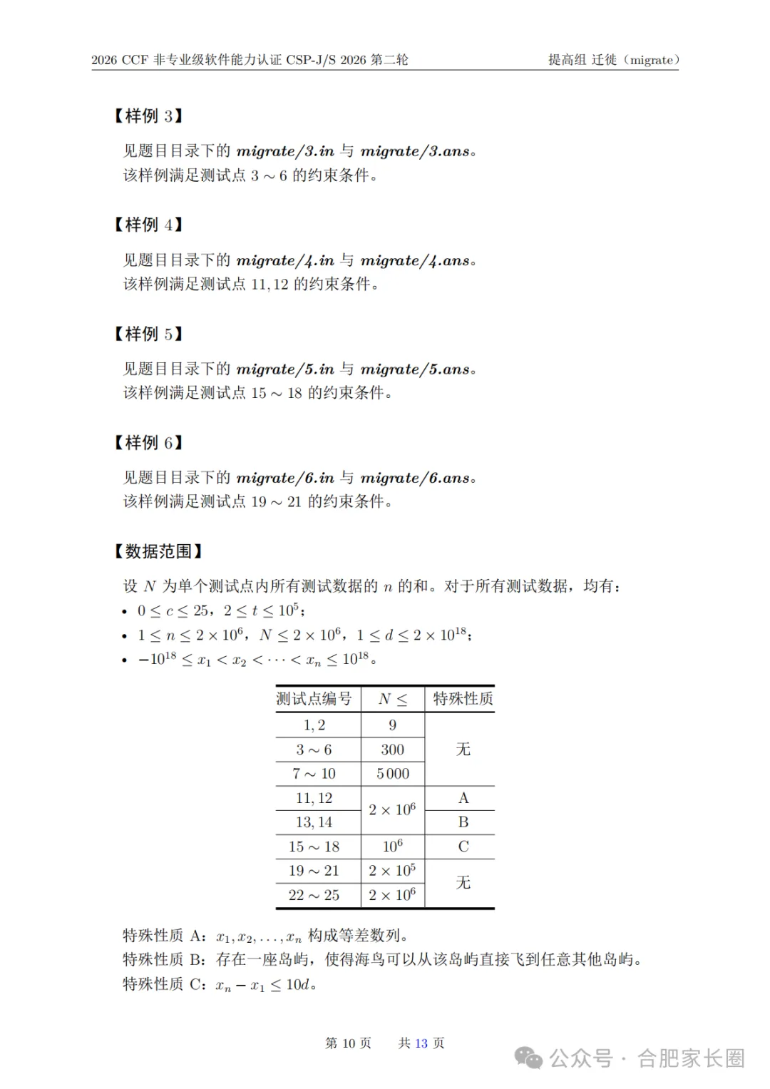 CSP-J 2026 第二轮比赛真题-第11张图片-四季读书网 CSP-J 2026 第二轮比赛真题-第11张图片-四季读书网