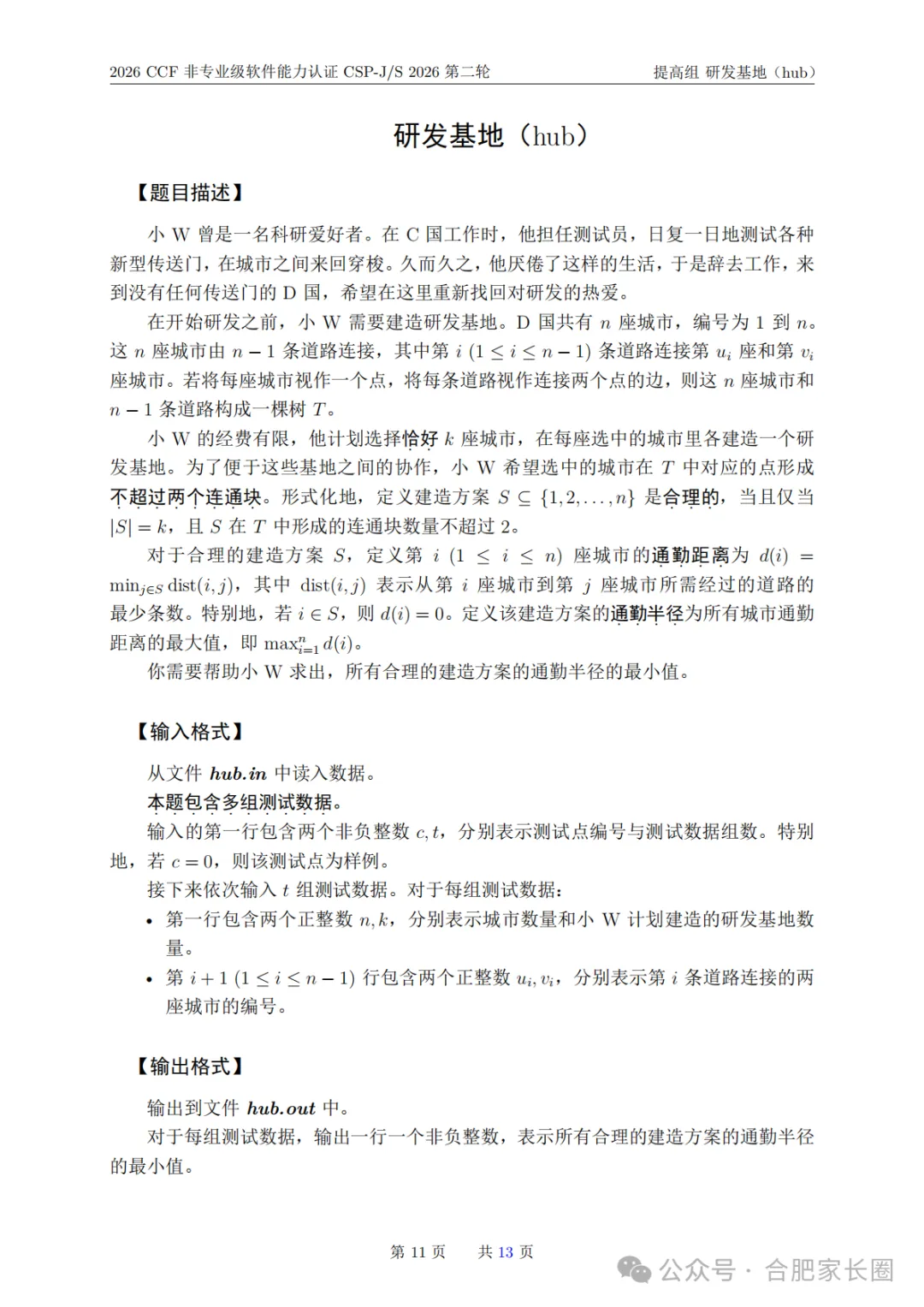 CSP-J 2026 第二轮比赛真题-第12张图片-四季读书网 CSP-J 2026 第二轮比赛真题-第12张图片-四季读书网