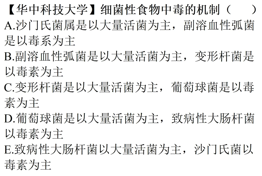 高分攻略 | 盘点公卫考研er掉进的真题套路(第四弹)-第5张图片-四季读书网
