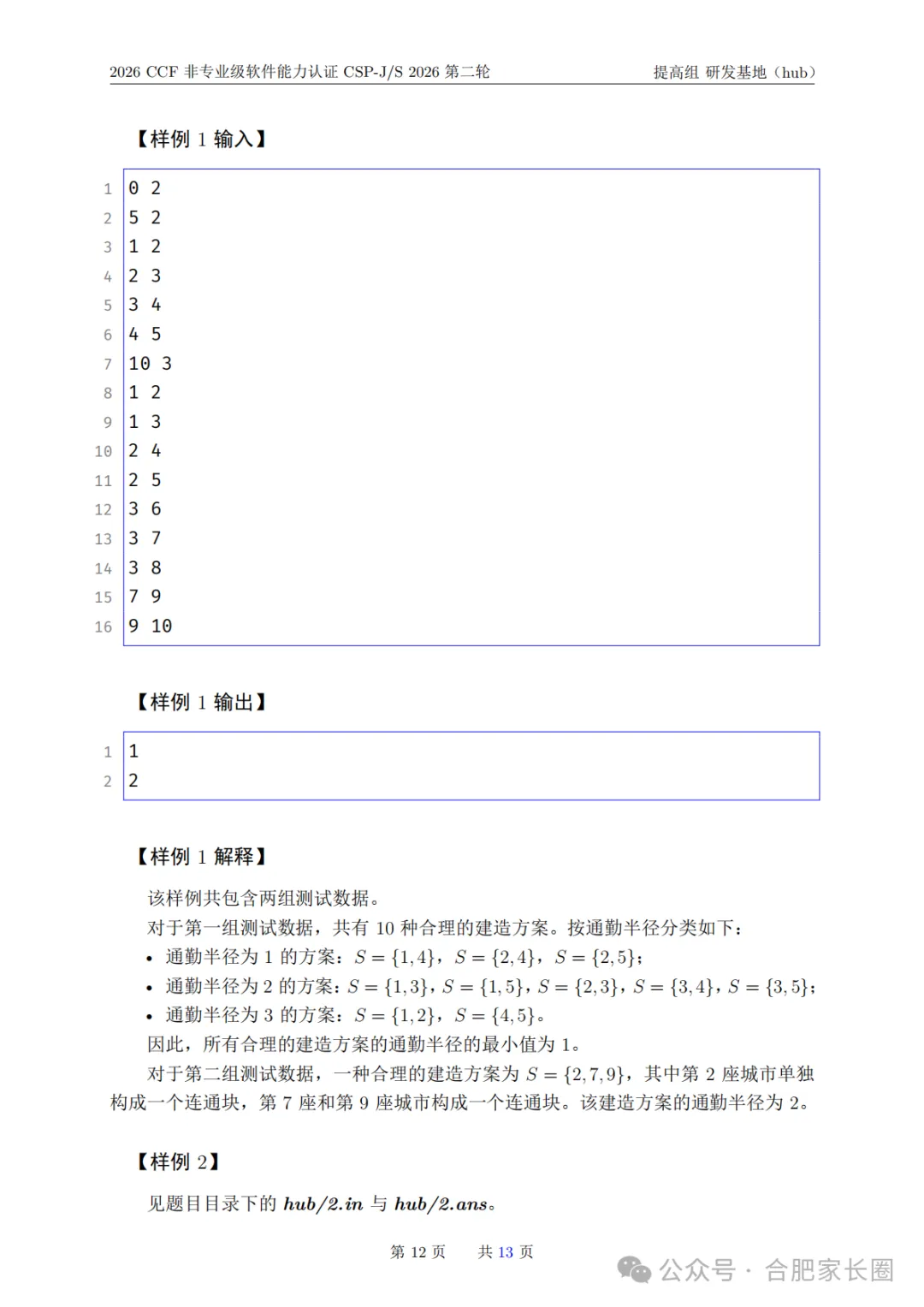 CSP-J 2026 第二轮比赛真题-第13张图片-四季读书网 CSP-J 2026 第二轮比赛真题-第13张图片-四季读书网