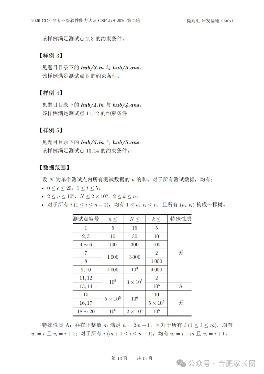 CSP-J 2026 第二轮比赛真题-第14张图片-四季读书网 CSP-J 2026 第二轮比赛真题-第14张图片-四季读书网
