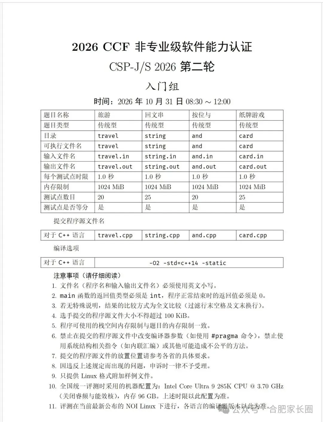 CSP-J 2026 第二轮比赛真题-第15张图片-四季读书网 CSP-J 2026 第二轮比赛真题-第15张图片-四季读书网