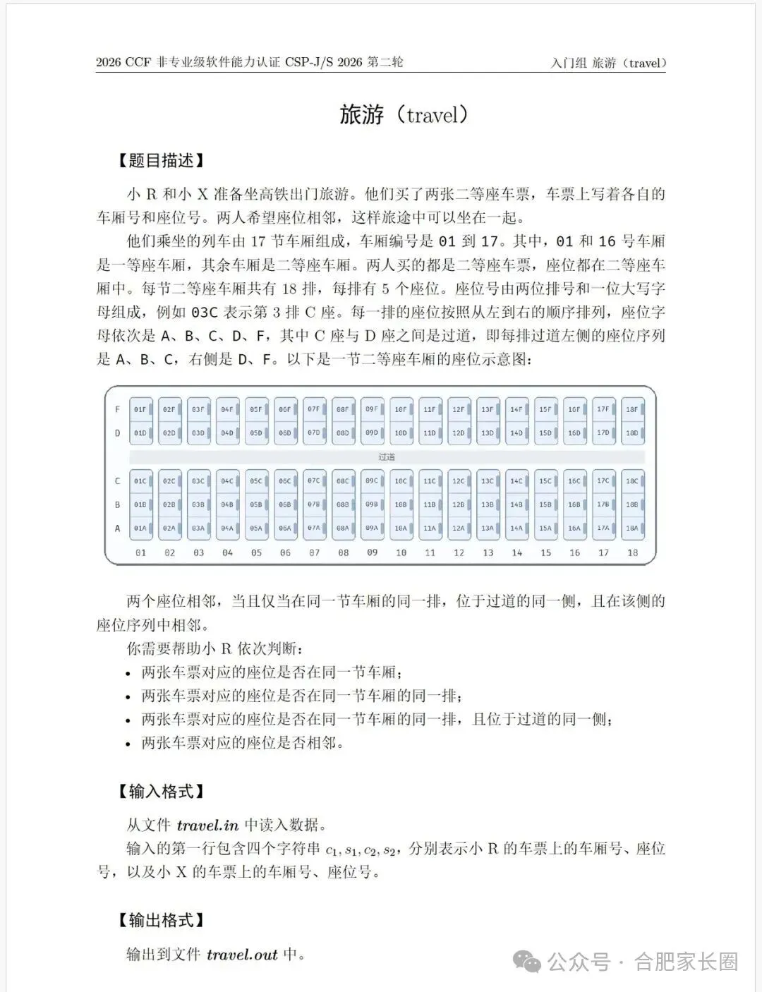 CSP-J 2026 第二轮比赛真题-第16张图片-四季读书网 CSP-J 2026 第二轮比赛真题-第16张图片-四季读书网