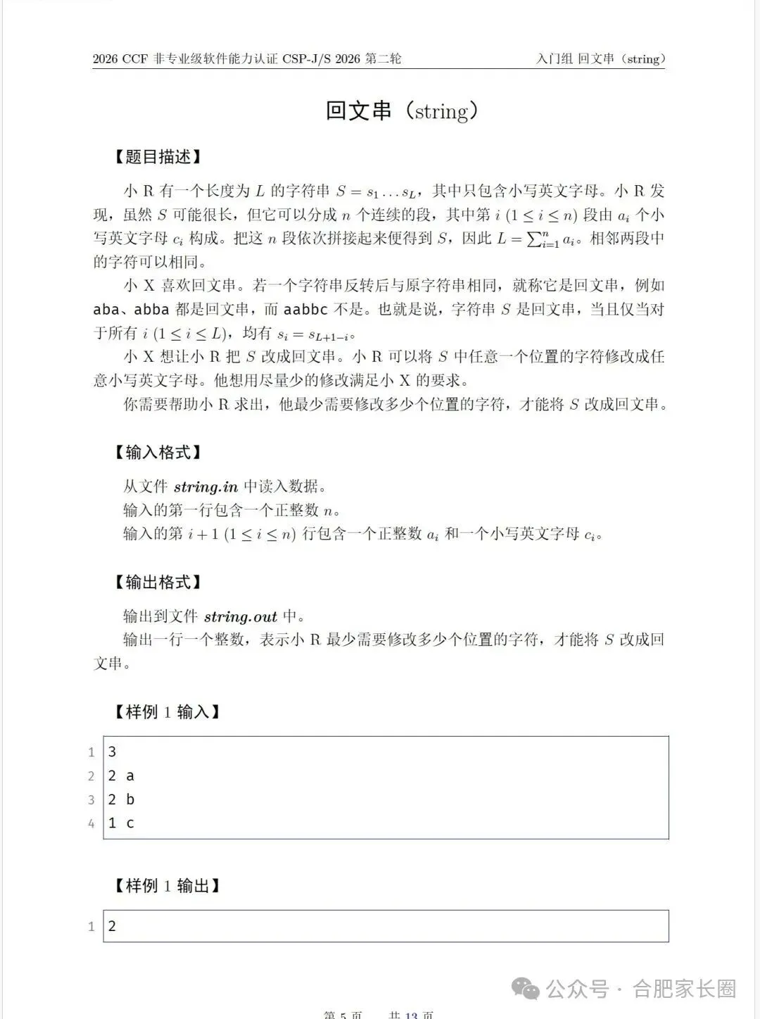 CSP-J 2026 第二轮比赛真题-第19张图片-四季读书网 CSP-J 2026 第二轮比赛真题-第19张图片-四季读书网