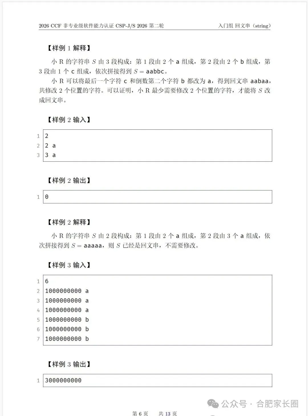 CSP-J 2026 第二轮比赛真题-第20张图片-四季读书网 CSP-J 2026 第二轮比赛真题-第20张图片-四季读书网