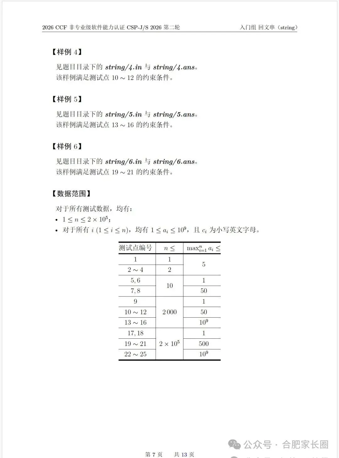 CSP-J 2026 第二轮比赛真题-第21张图片-四季读书网 CSP-J 2026 第二轮比赛真题-第21张图片-四季读书网