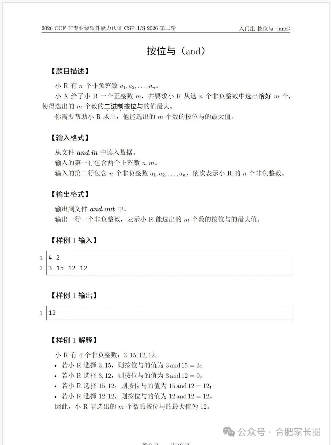 CSP-J 2026 第二轮比赛真题-第22张图片-四季读书网 CSP-J 2026 第二轮比赛真题-第22张图片-四季读书网