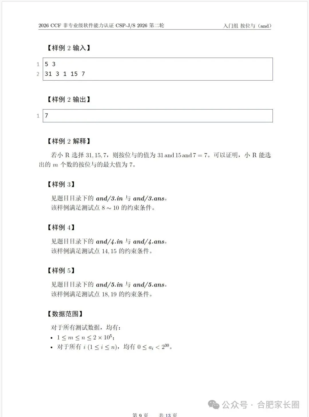 CSP-J 2026 第二轮比赛真题-第23张图片-四季读书网 CSP-J 2026 第二轮比赛真题-第23张图片-四季读书网
