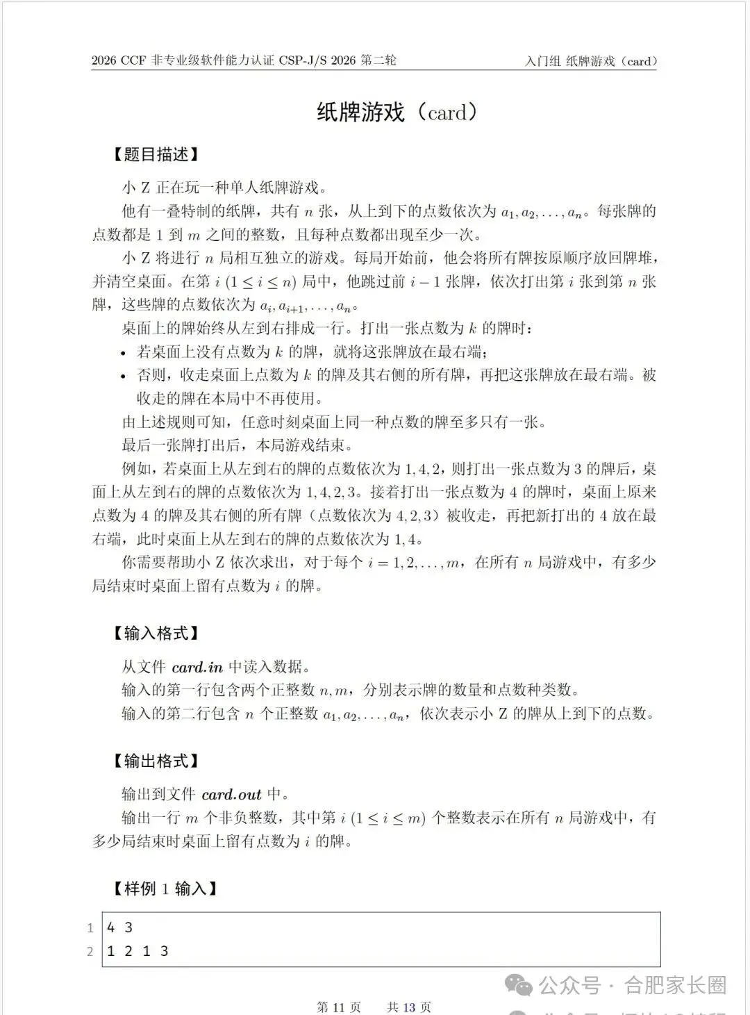 CSP-J 2026 第二轮比赛真题-第25张图片-四季读书网 CSP-J 2026 第二轮比赛真题-第25张图片-四季读书网