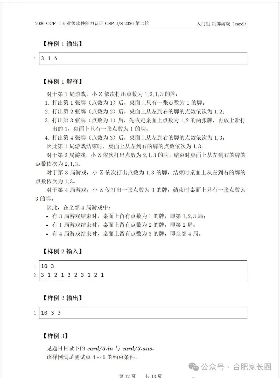 CSP-J 2026 第二轮比赛真题-第26张图片-四季读书网 CSP-J 2026 第二轮比赛真题-第26张图片-四季读书网