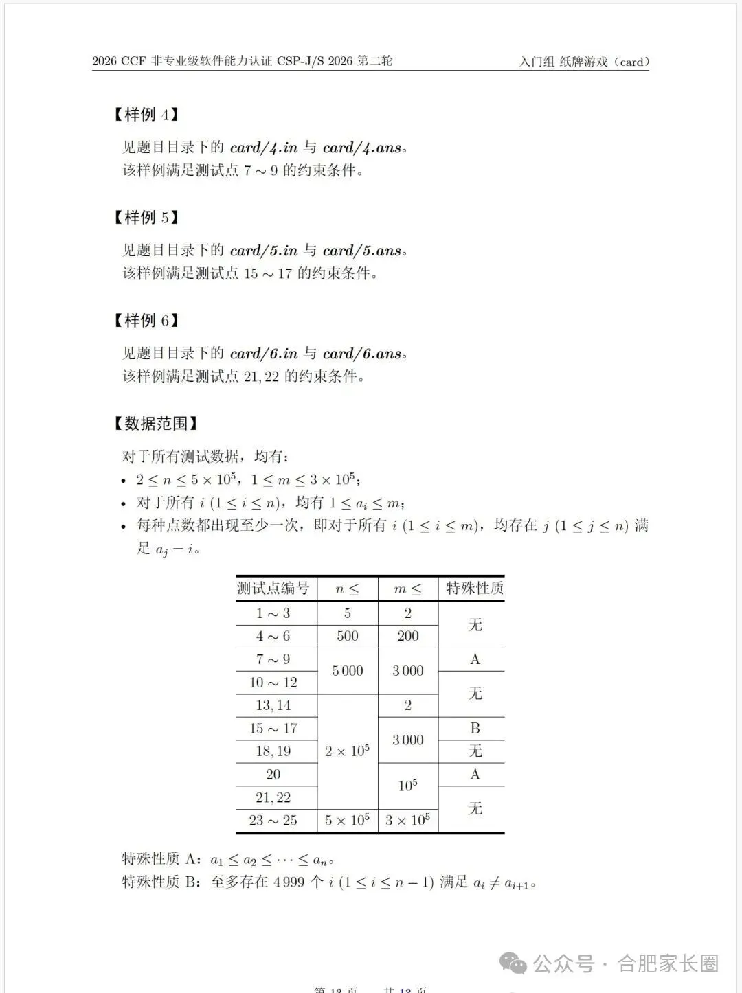 CSP-J 2026 第二轮比赛真题-第27张图片-四季读书网 CSP-J 2026 第二轮比赛真题-第27张图片-四季读书网