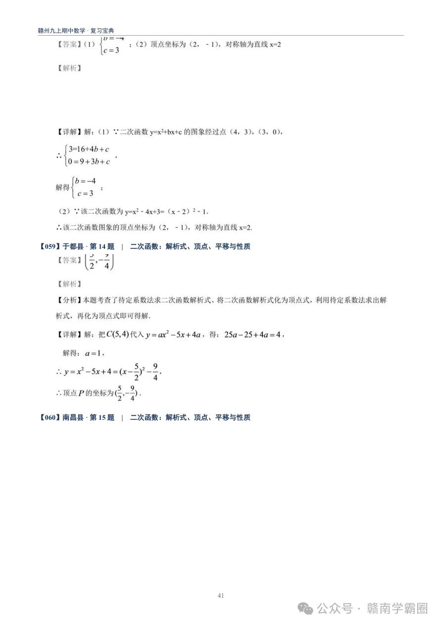 赣州13份县区期中卷、297道真题,我全整理好了|九上期中复习宝典-第2张图片-四季读书网 赣州13份县区期中卷、297道真题,我全整理好了|九上期中复习宝典-第2张图片-四季读书网