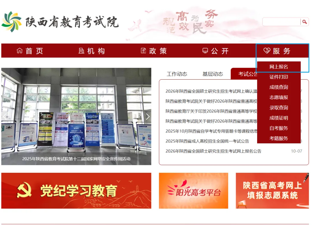 2027年陕西高考网上报名11月1日开始!附报名流程 →-第2张图片-四季读书网 2027年陕西高考网上报名11月1日开始!附报名流程 →-第2张图片-四季读书网