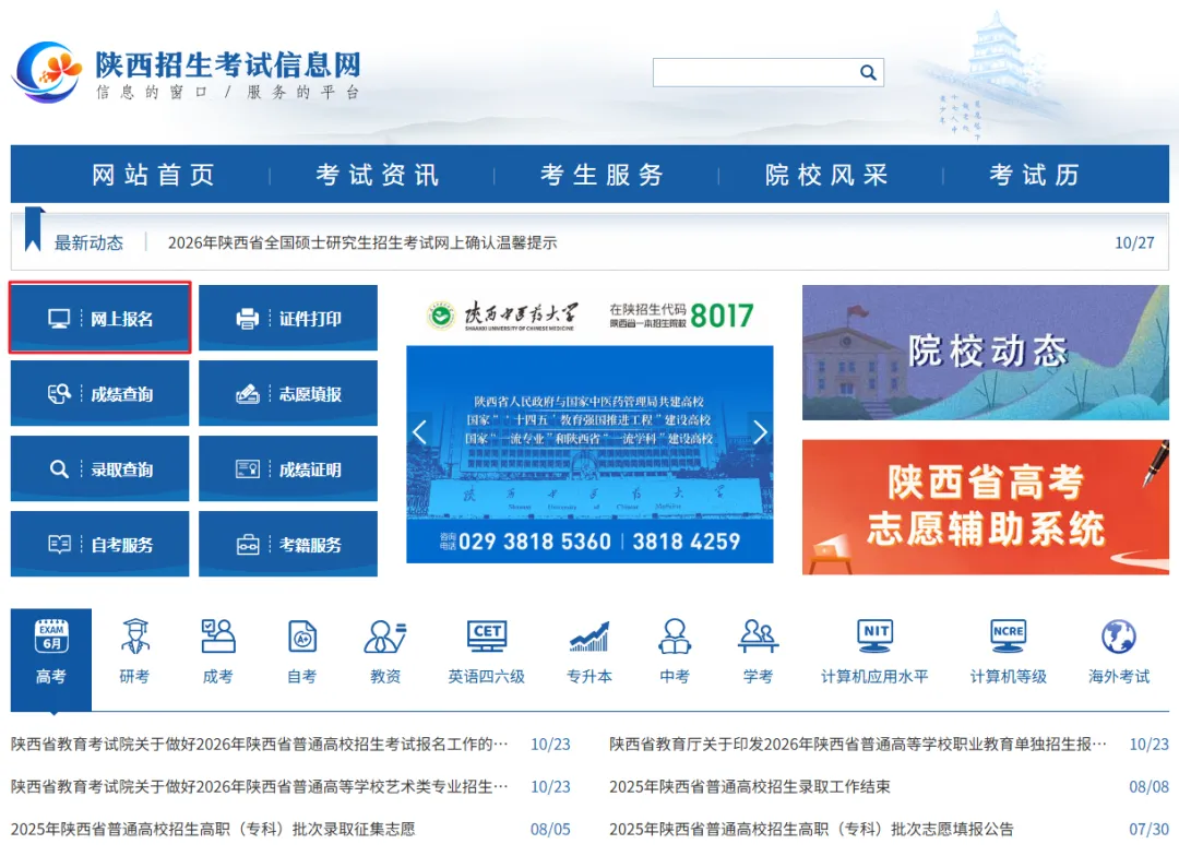 2027年陕西高考网上报名11月1日开始!附报名流程 →-第3张图片-四季读书网 2027年陕西高考网上报名11月1日开始!附报名流程 →-第3张图片-四季读书网
