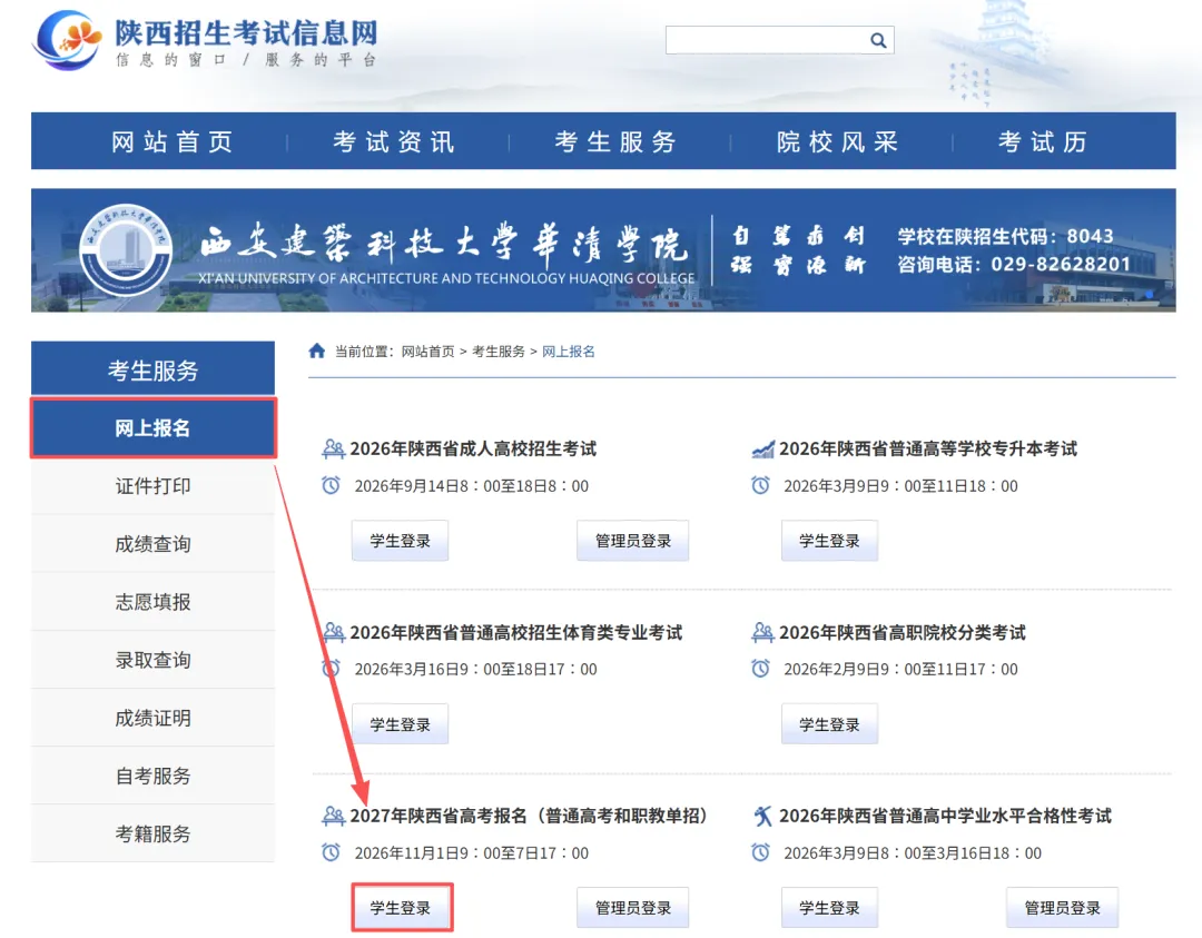 2027年陕西高考网上报名11月1日开始!附报名流程 →-第4张图片-四季读书网 2027年陕西高考网上报名11月1日开始!附报名流程 →-第4张图片-四季读书网