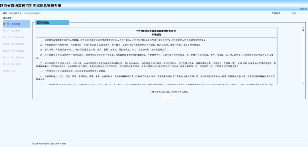 2027年陕西高考网上报名11月1日开始!附报名流程 →-第5张图片-四季读书网 2027年陕西高考网上报名11月1日开始!附报名流程 →-第5张图片-四季读书网