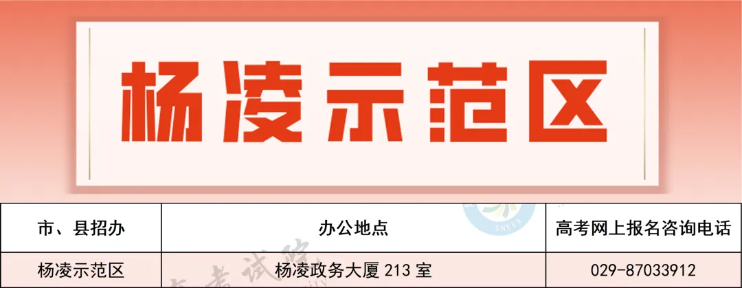2027年陕西高考网上报名11月1日开始!附报名流程 →-第32张图片-四季读书网 2027年陕西高考网上报名11月1日开始!附报名流程 →-第32张图片-四季读书网