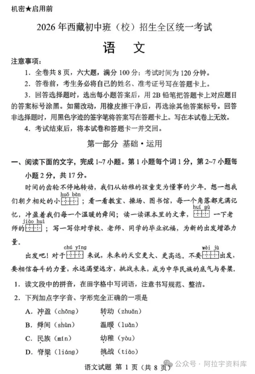 免费领取|2026年西藏小、中、高考真题-第1张图片-四季读书网 免费领取|2026年西藏小、中、高考真题-第1张图片-四季读书网