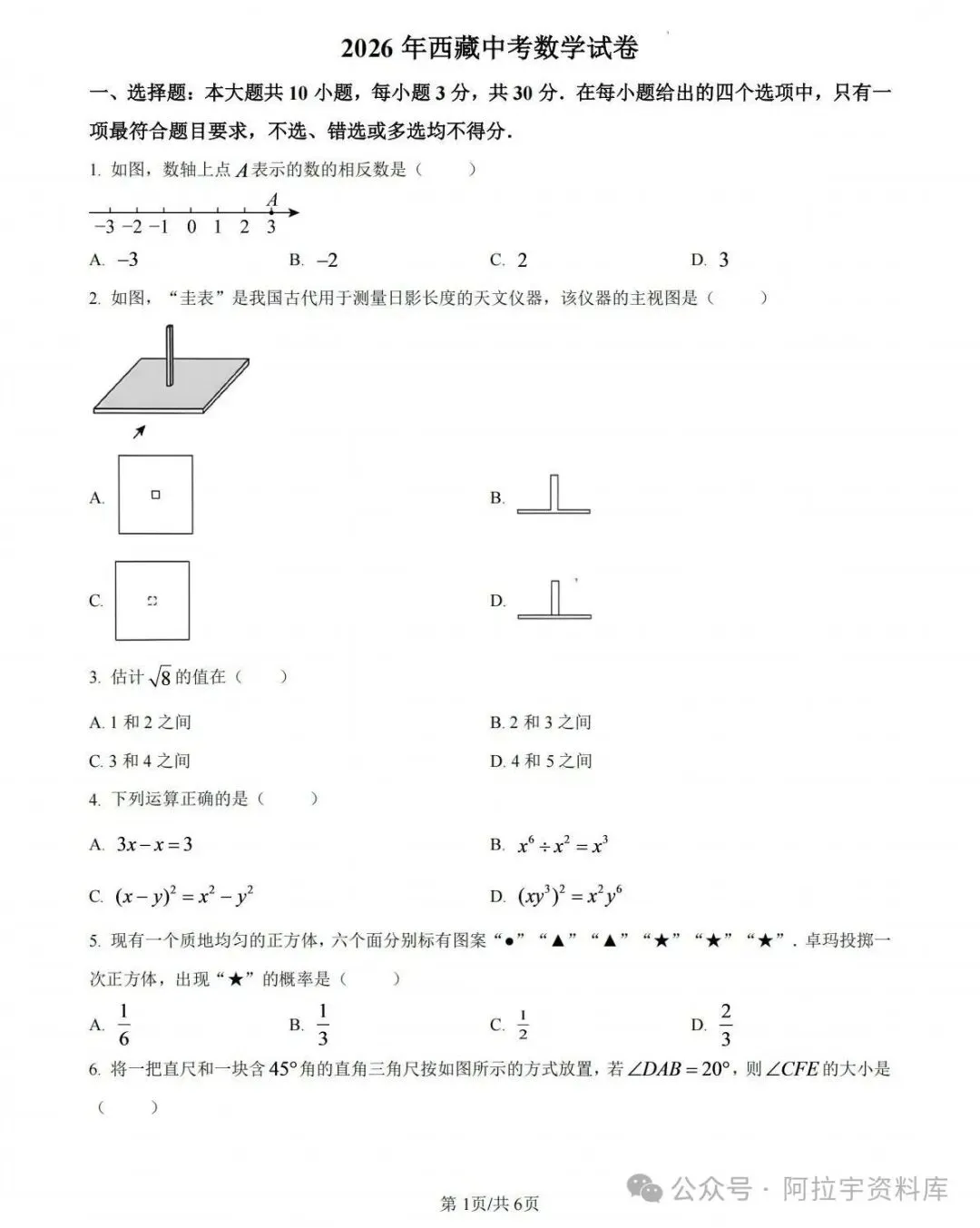 免费领取|2026年西藏小、中、高考真题-第3张图片-四季读书网 免费领取|2026年西藏小、中、高考真题-第3张图片-四季读书网