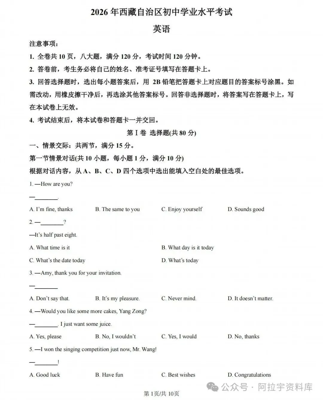 免费领取|2026年西藏小、中、高考真题-第4张图片-四季读书网 免费领取|2026年西藏小、中、高考真题-第4张图片-四季读书网