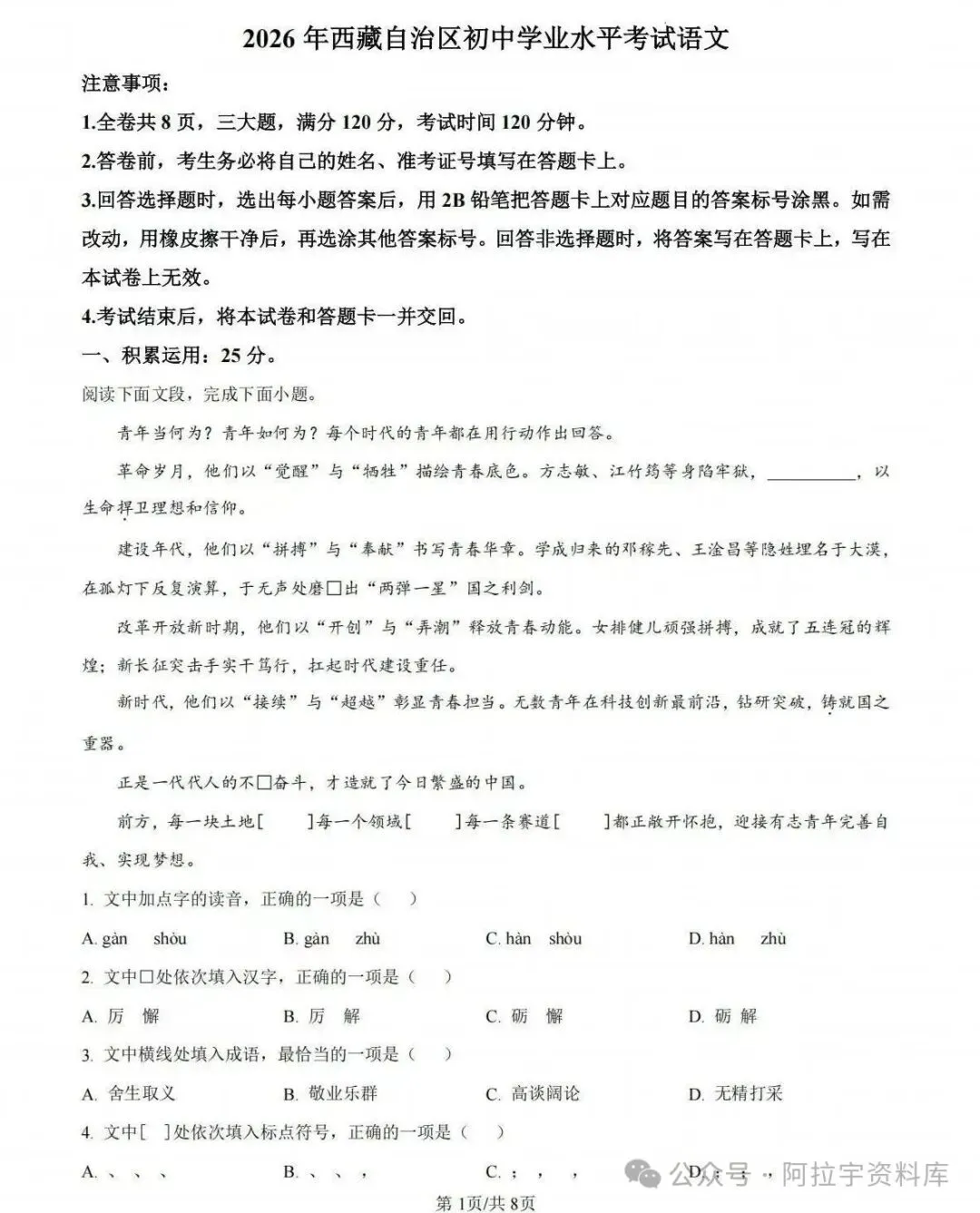免费领取|2026年西藏小、中、高考真题-第5张图片-四季读书网 免费领取|2026年西藏小、中、高考真题-第5张图片-四季读书网