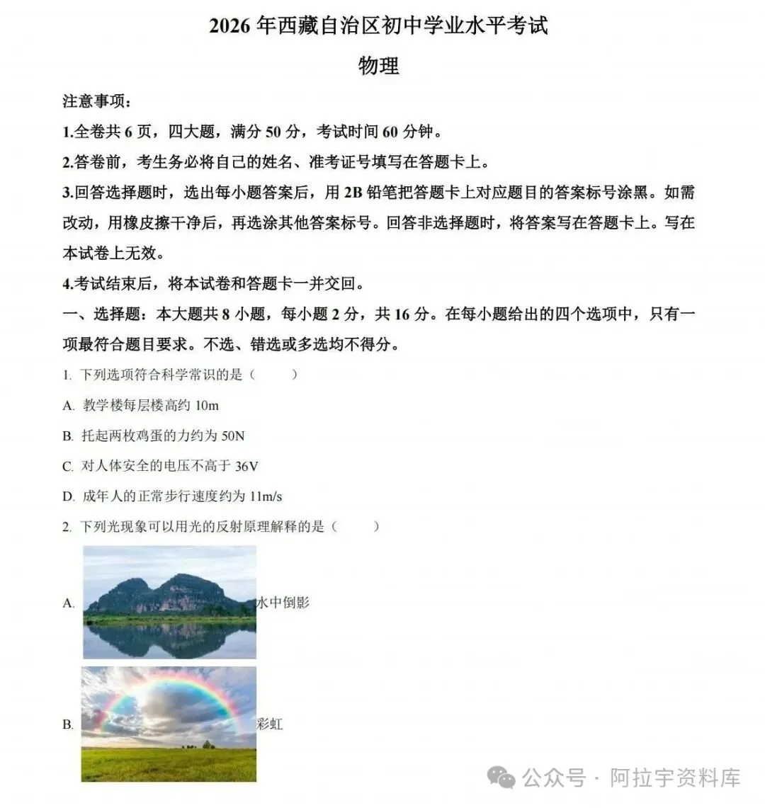 免费领取|2026年西藏小、中、高考真题-第6张图片-四季读书网 免费领取|2026年西藏小、中、高考真题-第6张图片-四季读书网