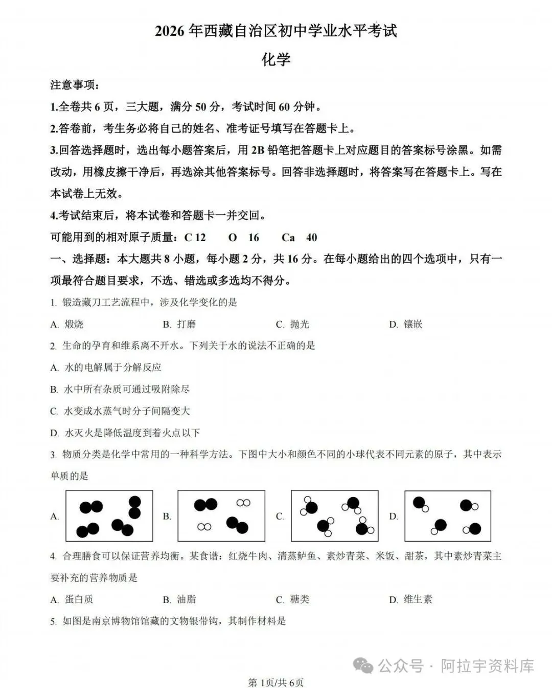免费领取|2026年西藏小、中、高考真题-第7张图片-四季读书网 免费领取|2026年西藏小、中、高考真题-第7张图片-四季读书网