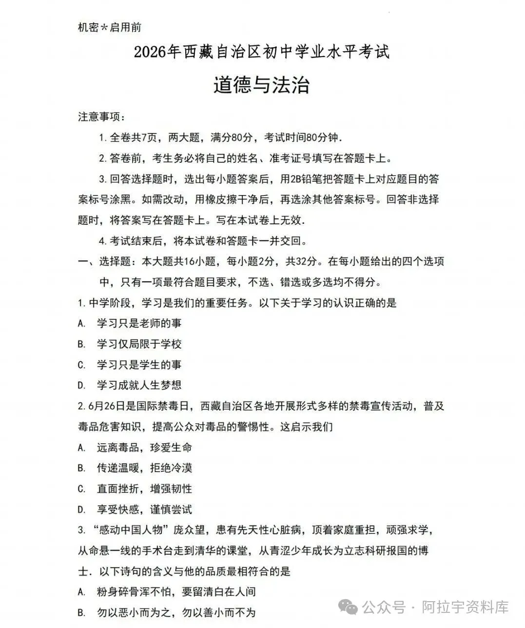 免费领取|2026年西藏小、中、高考真题-第8张图片-四季读书网 免费领取|2026年西藏小、中、高考真题-第8张图片-四季读书网