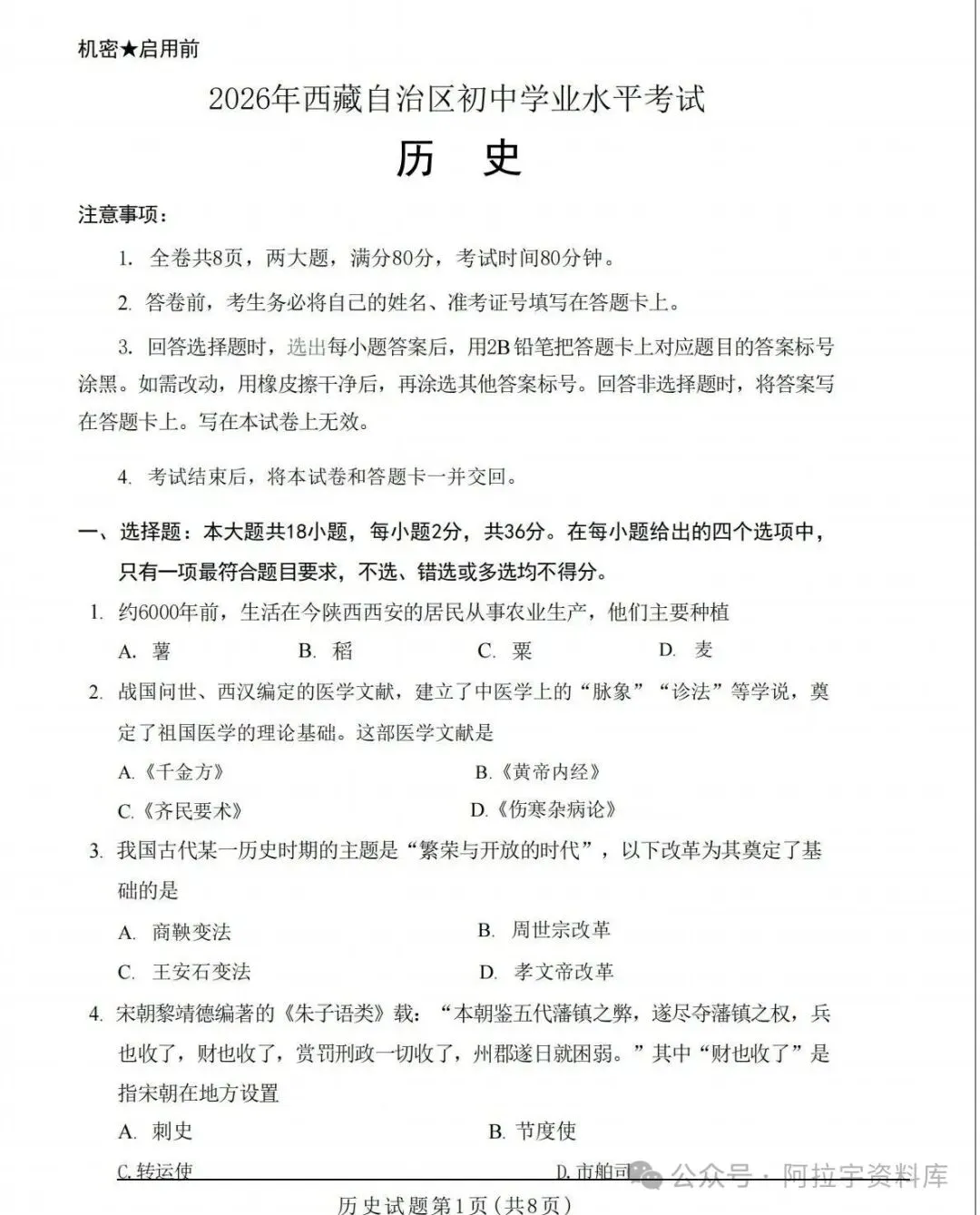 免费领取|2026年西藏小、中、高考真题-第9张图片-四季读书网 免费领取|2026年西藏小、中、高考真题-第9张图片-四季读书网