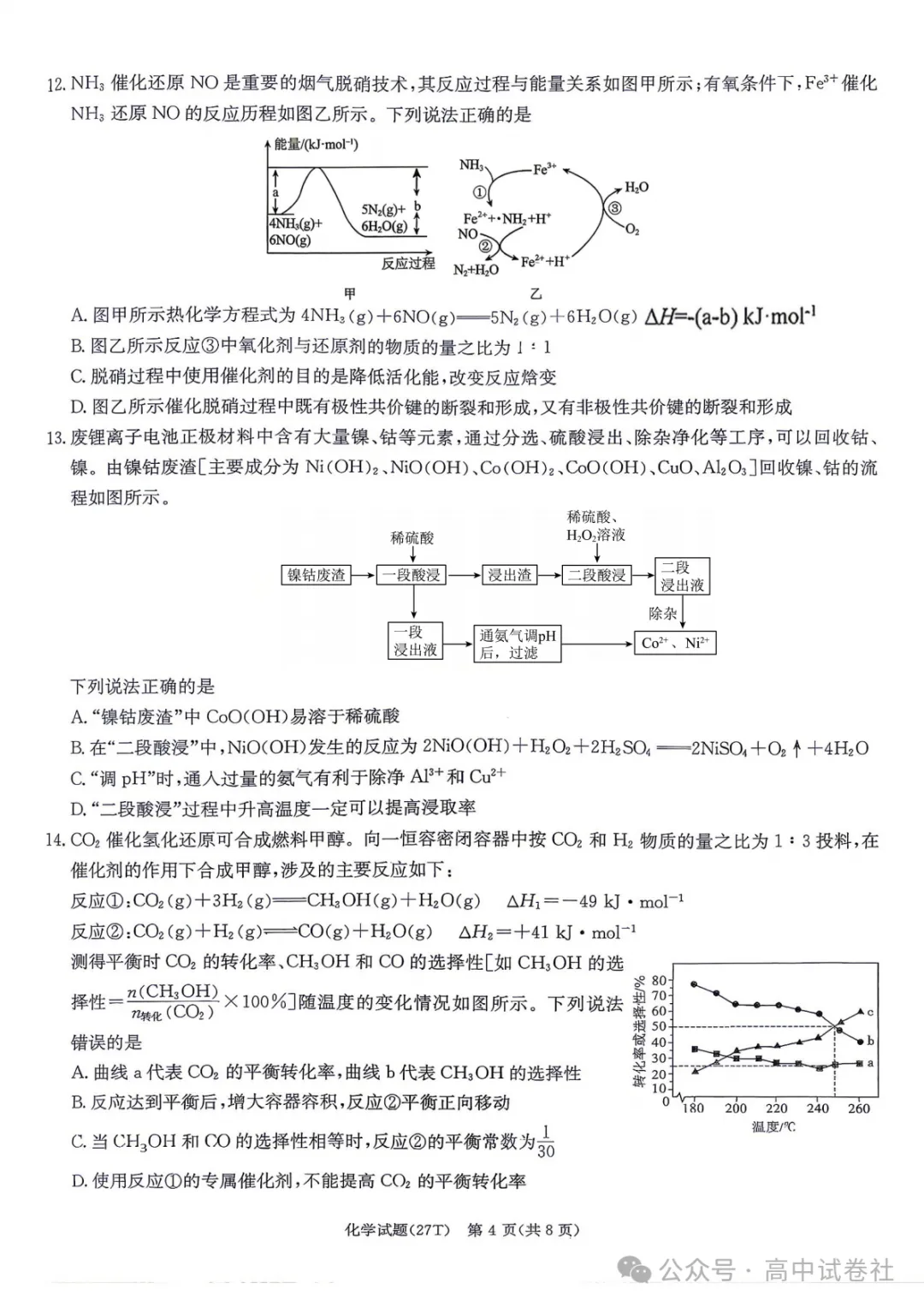 【高三】湖南师大附中2027届高三月考试卷(三)-第7张图片-四季读书网
