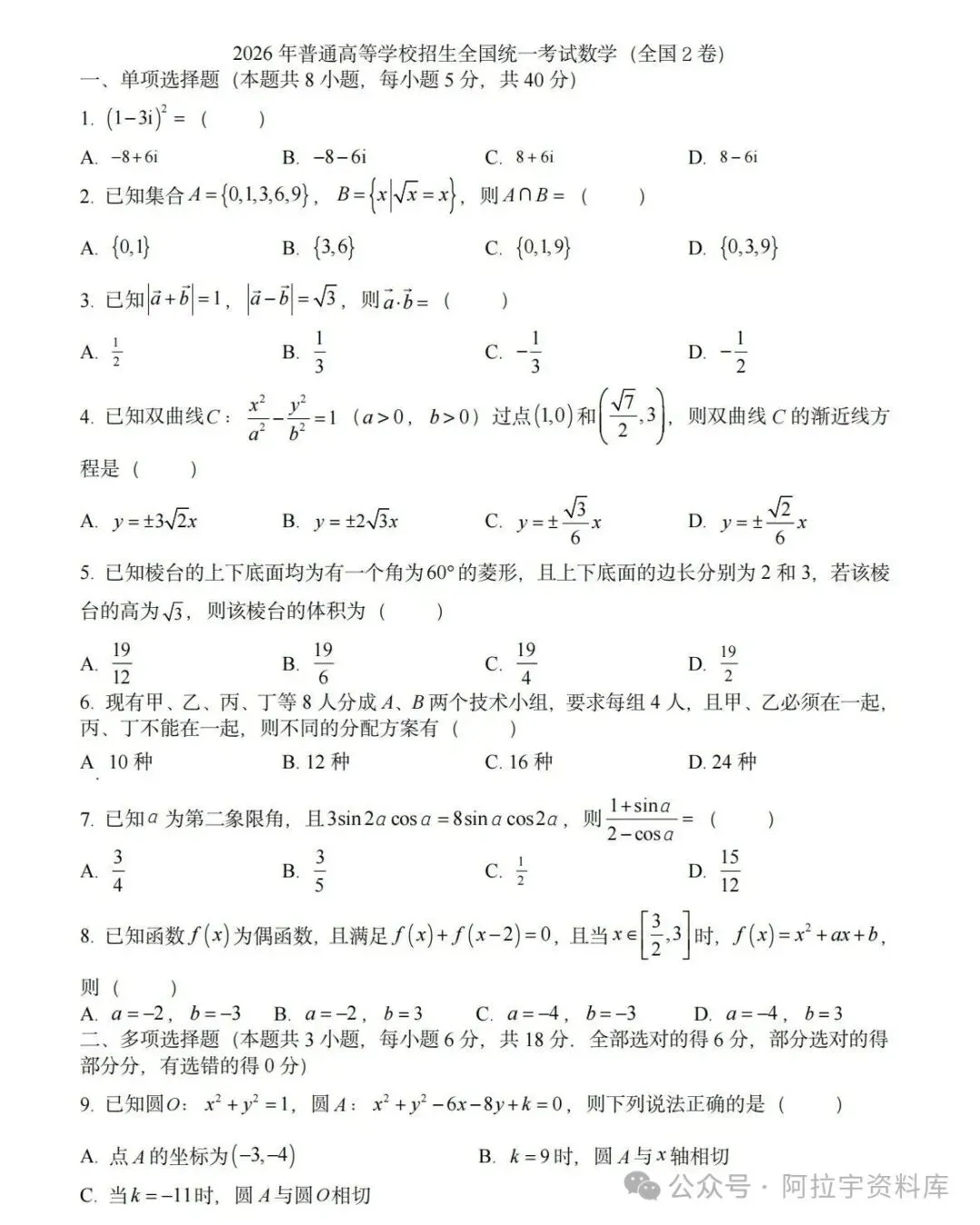 免费领取|2026年西藏小、中、高考真题-第10张图片-四季读书网 免费领取|2026年西藏小、中、高考真题-第10张图片-四季读书网