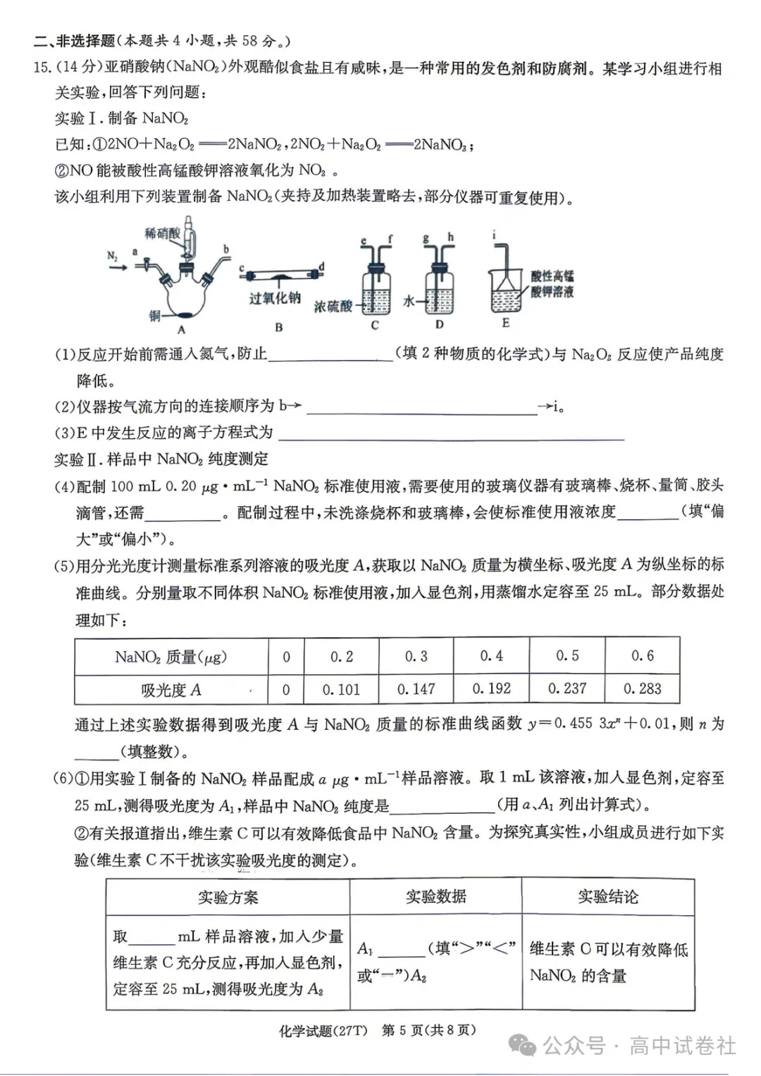 【高三】湖南师大附中2027届高三月考试卷(三)-第8张图片-四季读书网
