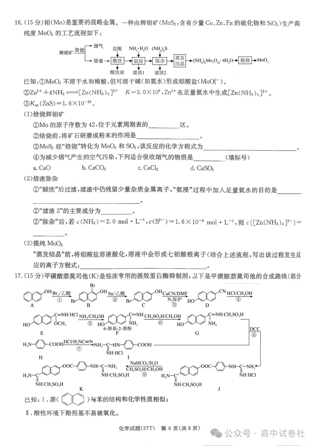 【高三】湖南师大附中2027届高三月考试卷(三)-第9张图片-四季读书网