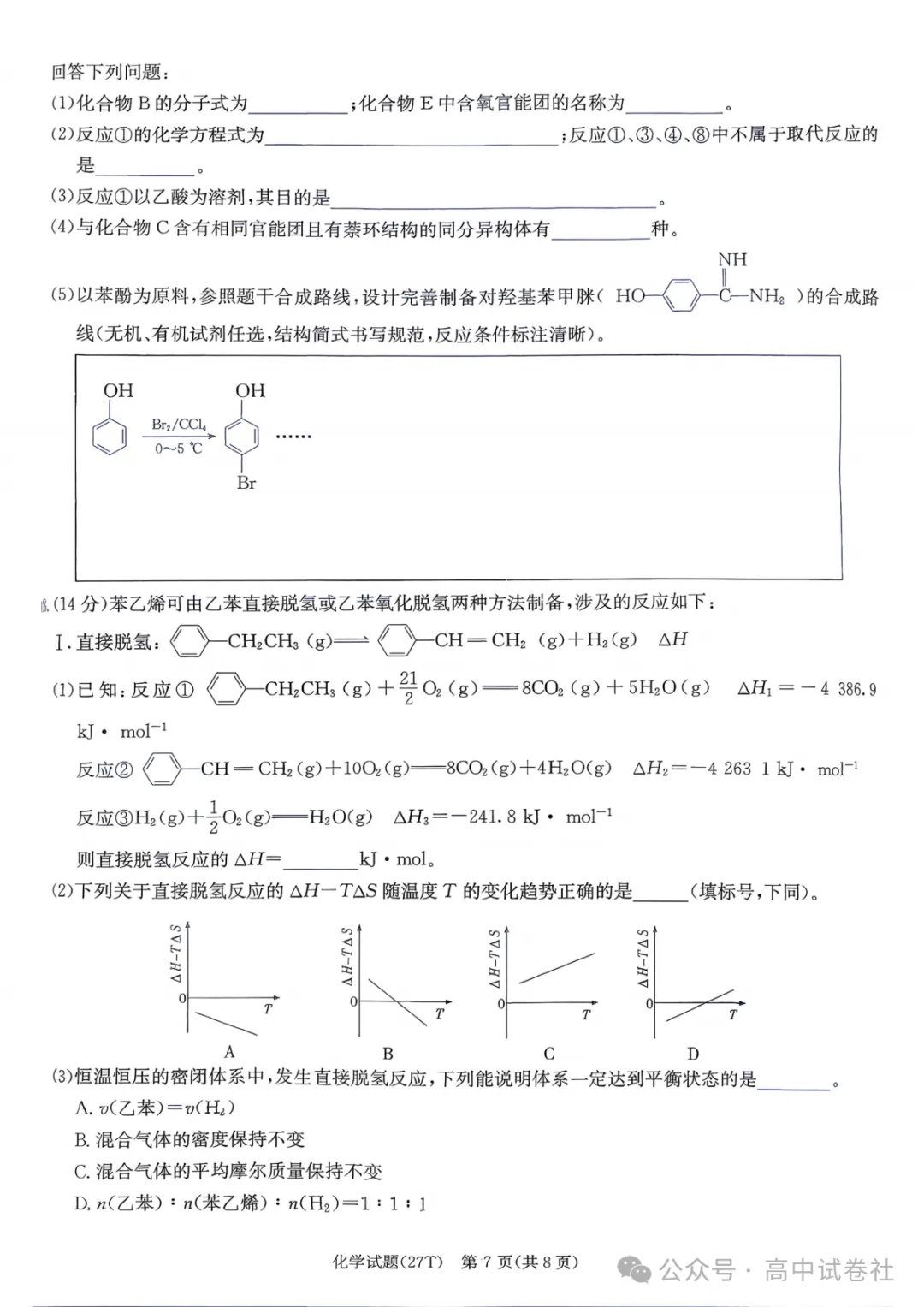 【高三】湖南师大附中2027届高三月考试卷(三)-第10张图片-四季读书网