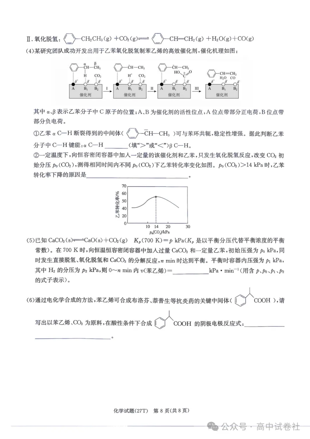 【高三】湖南师大附中2027届高三月考试卷(三)-第11张图片-四季读书网