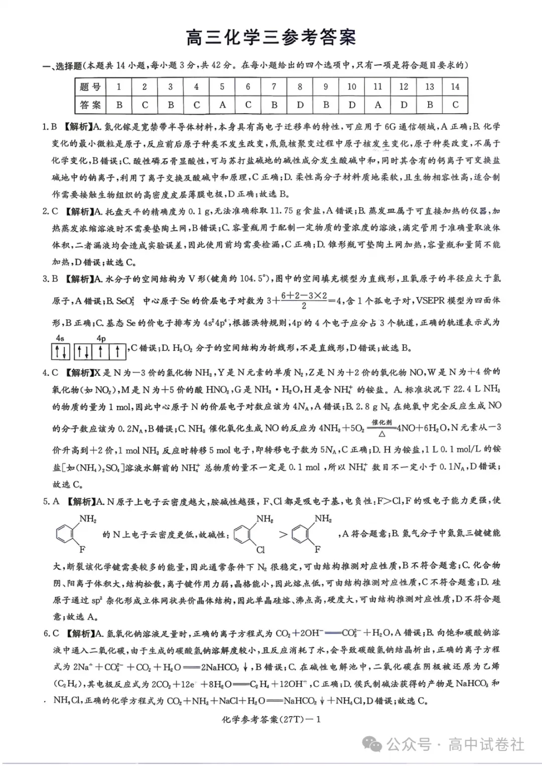 【高三】湖南师大附中2027届高三月考试卷(三)-第12张图片-四季读书网