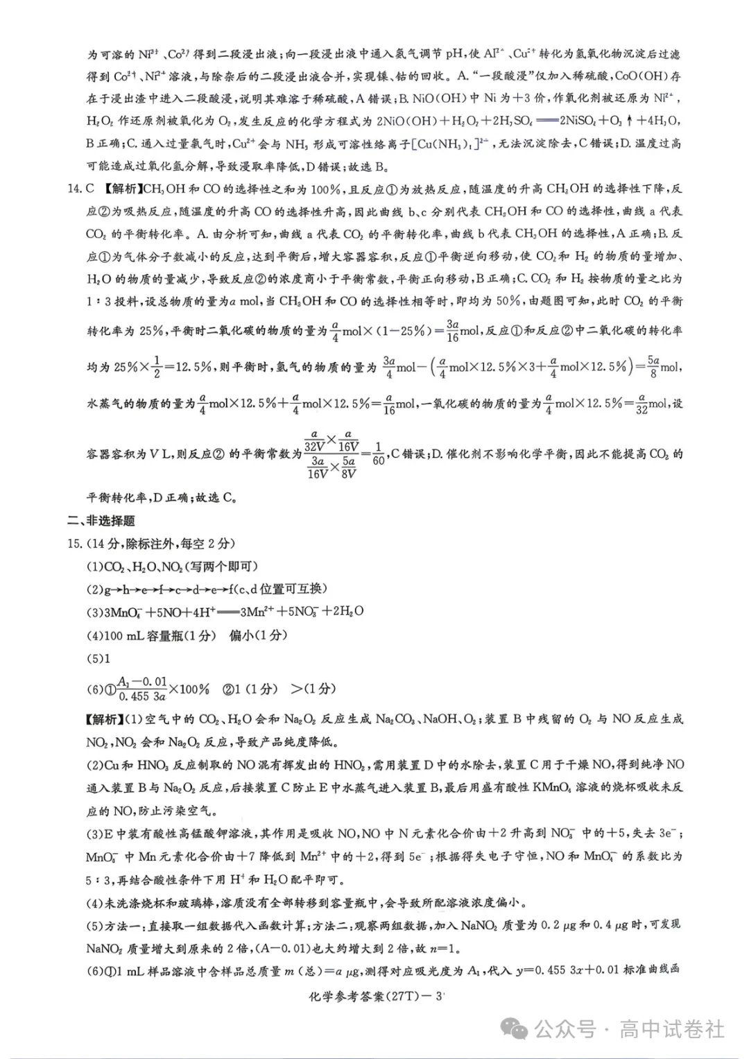 【高三】湖南师大附中2027届高三月考试卷(三)-第14张图片-四季读书网