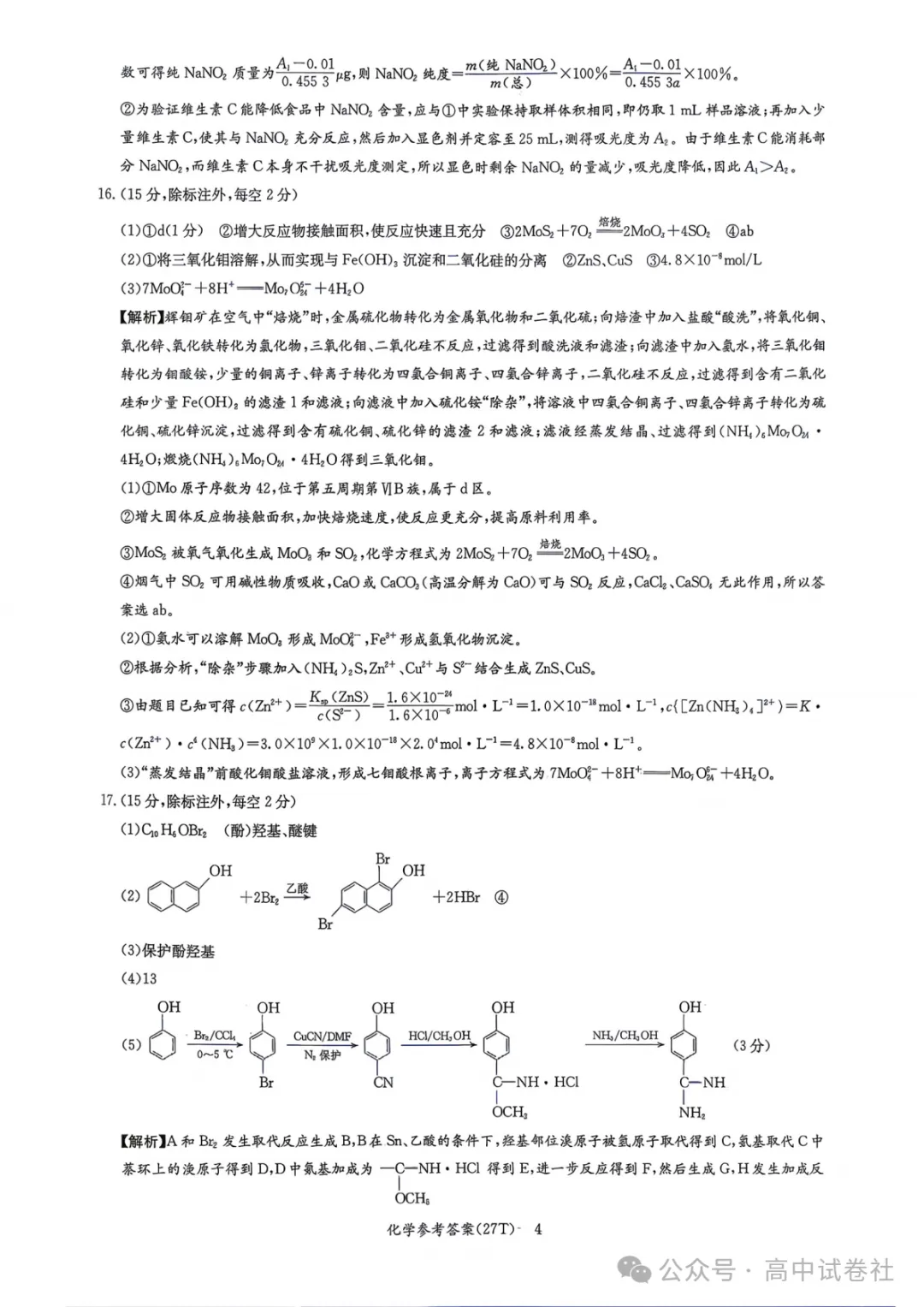 【高三】湖南师大附中2027届高三月考试卷(三)-第15张图片-四季读书网