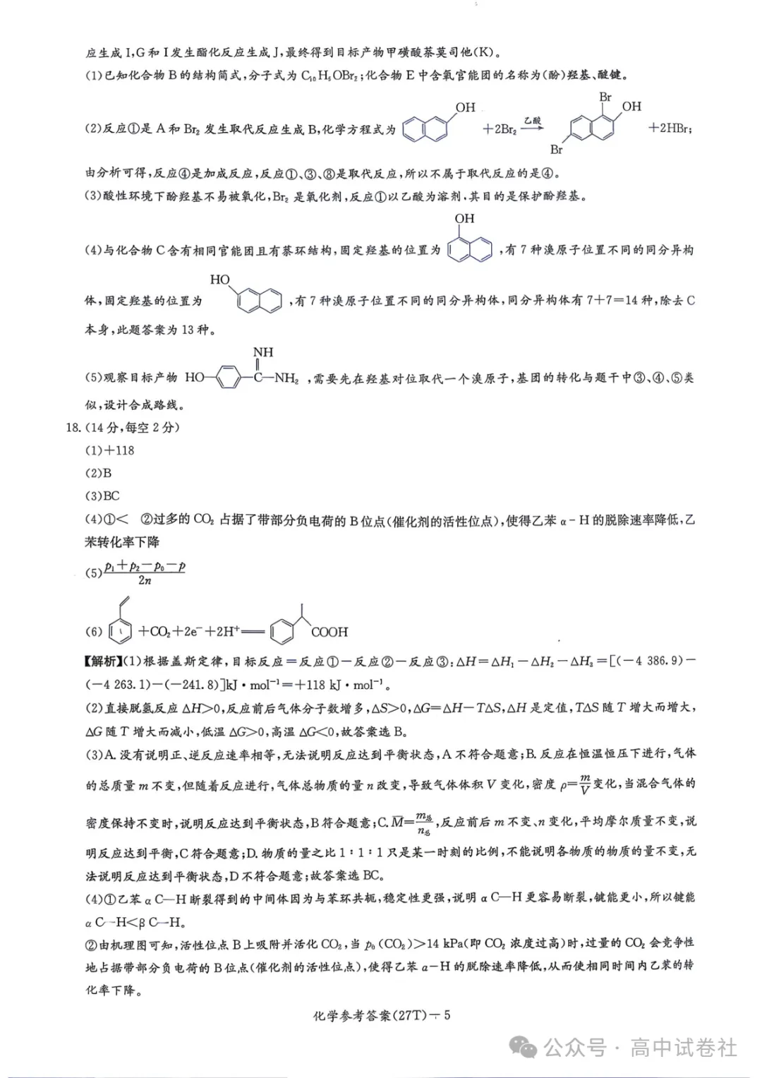 【高三】湖南师大附中2027届高三月考试卷(三)-第16张图片-四季读书网