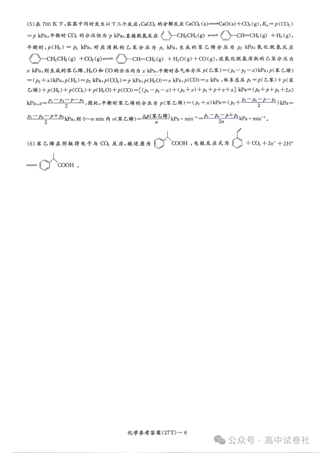【高三】湖南师大附中2027届高三月考试卷(三)-第17张图片-四季读书网