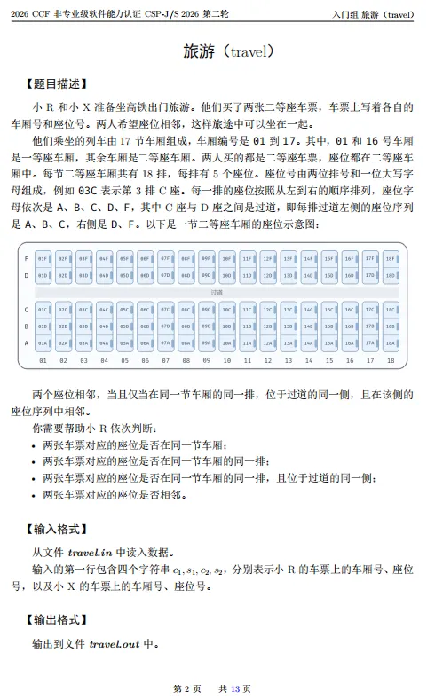 速看!2026年CSP-J组复赛真题!-第2张图片-四季读书网