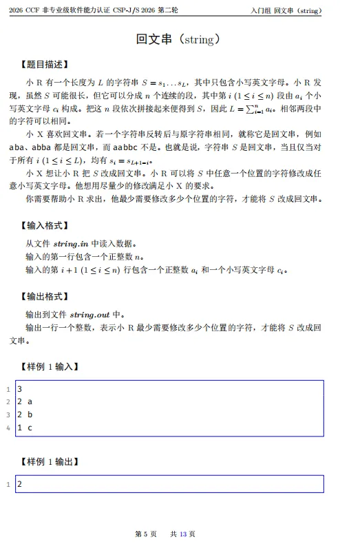 速看!2026年CSP-J组复赛真题!-第5张图片-四季读书网