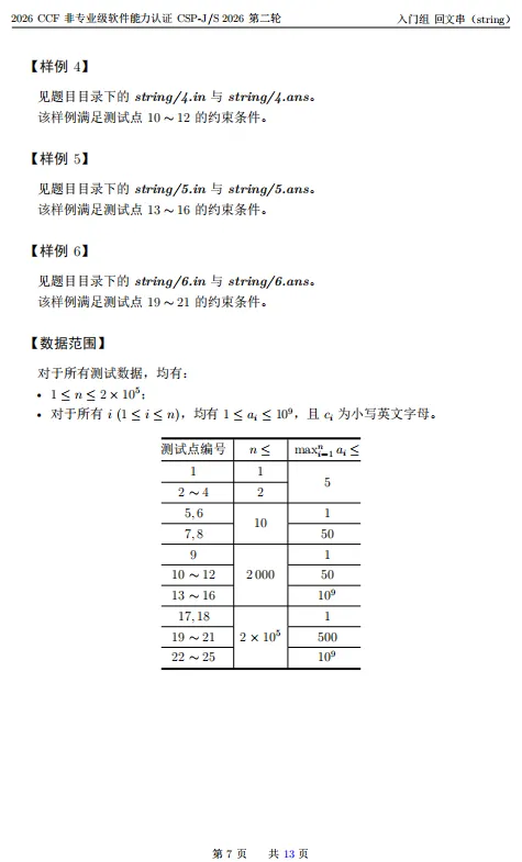 速看!2026年CSP-J组复赛真题!-第7张图片-四季读书网