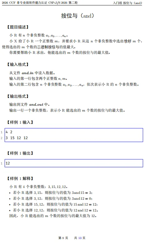 速看!2026年CSP-J组复赛真题!-第8张图片-四季读书网
