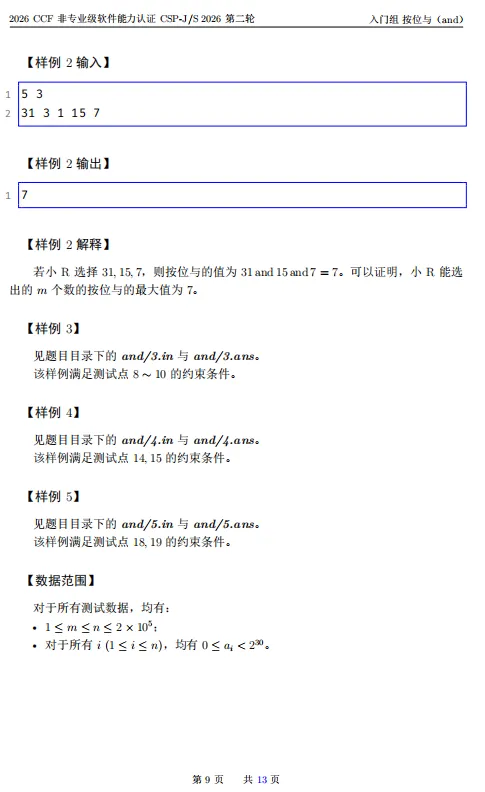 速看!2026年CSP-J组复赛真题!-第9张图片-四季读书网