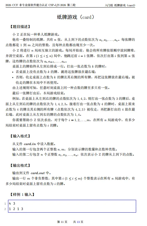 速看!2026年CSP-J组复赛真题!-第11张图片-四季读书网