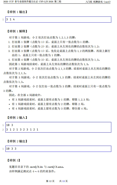 速看!2026年CSP-J组复赛真题!-第12张图片-四季读书网