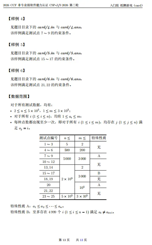 速看!2026年CSP-J组复赛真题!-第13张图片-四季读书网