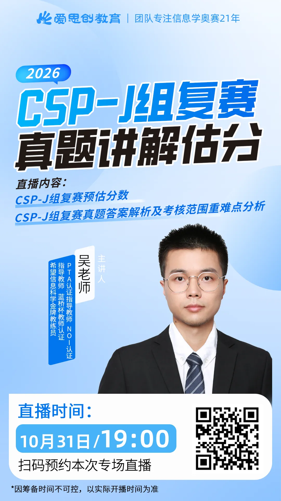 速看!2026年CSP-J组复赛真题!-第14张图片-四季读书网